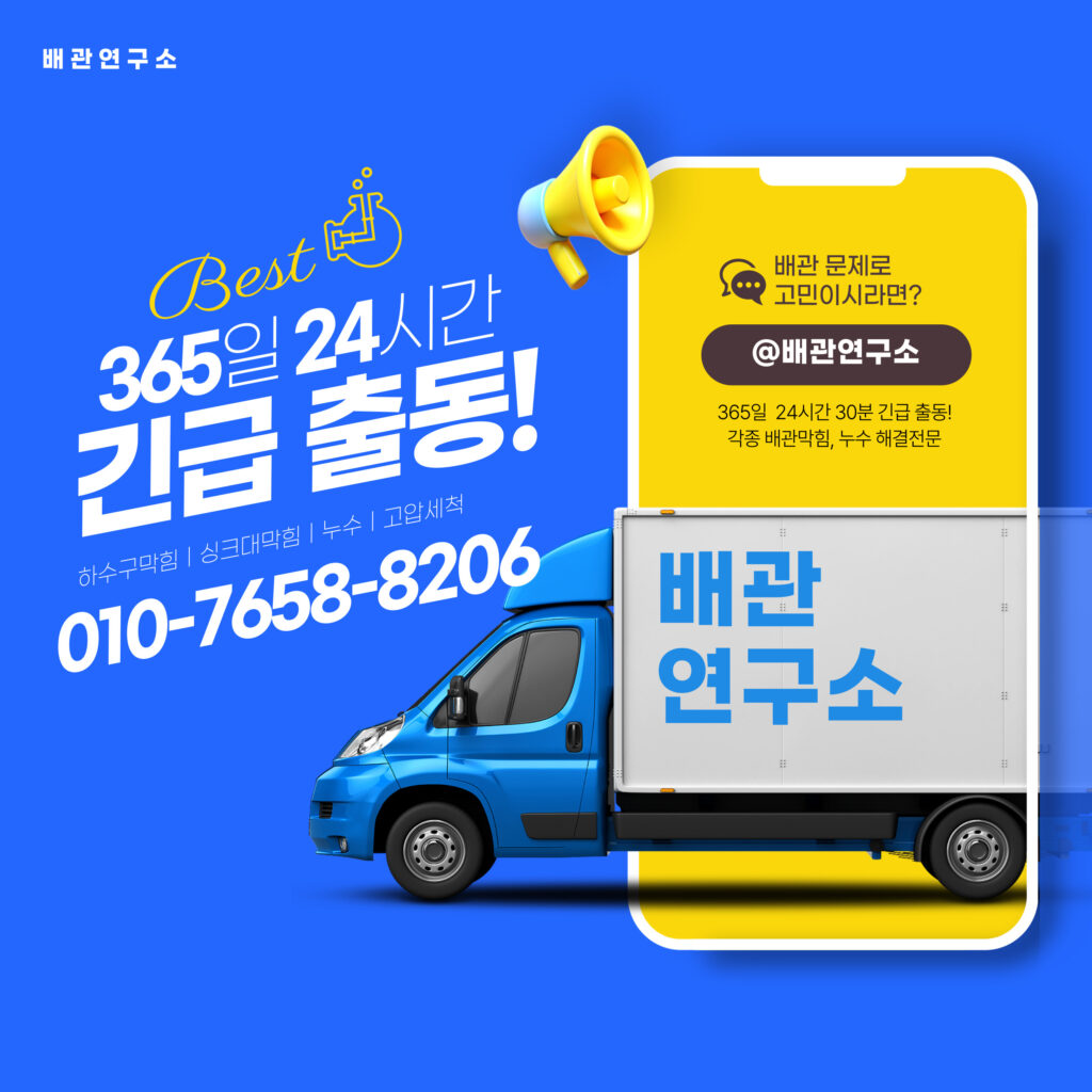 화성배관막힘