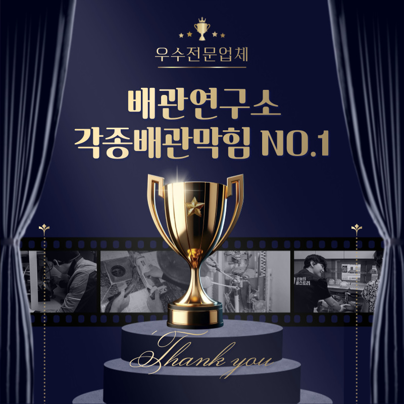 화성막힘전문업체